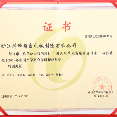 2014年中国产学研合作创新成果奖