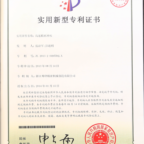 高速精密冲床