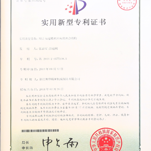 用于高速精密冲床的你和结构