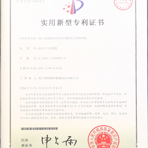 用于高速精密冲床的双螺母式滑块机结构