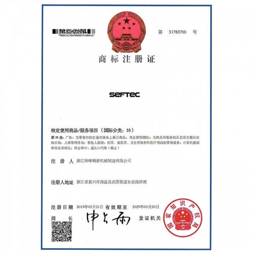 商标注册证