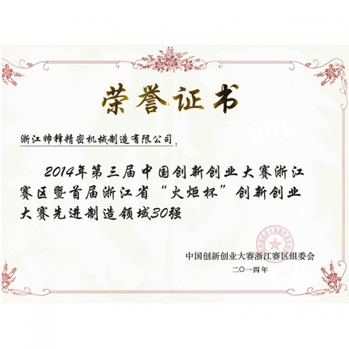 创新创业证书