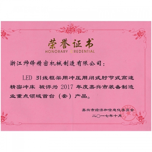 市首台套证书
