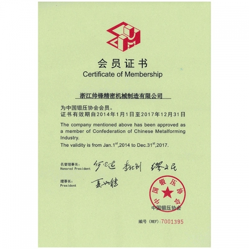 锻压协会证书