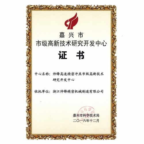 市级研发中心证书