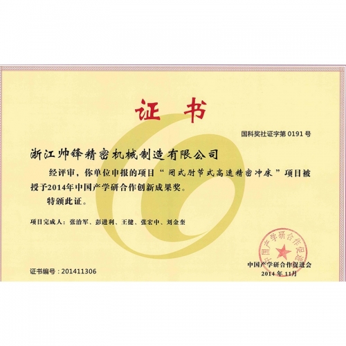 产学研成果证书