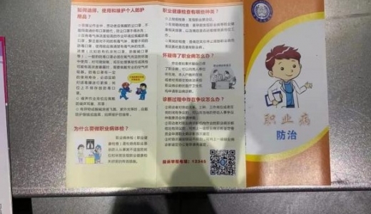 2021年度职业病危害培训